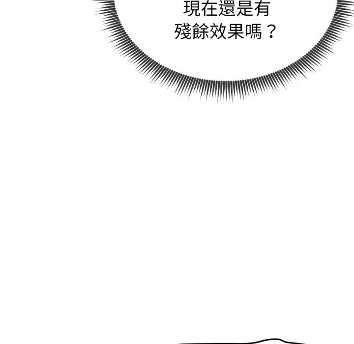 启动復仇系统 第14話 第108页