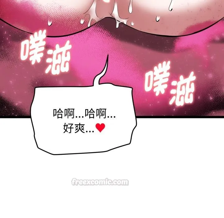 启动復仇系统 第14話 第45页