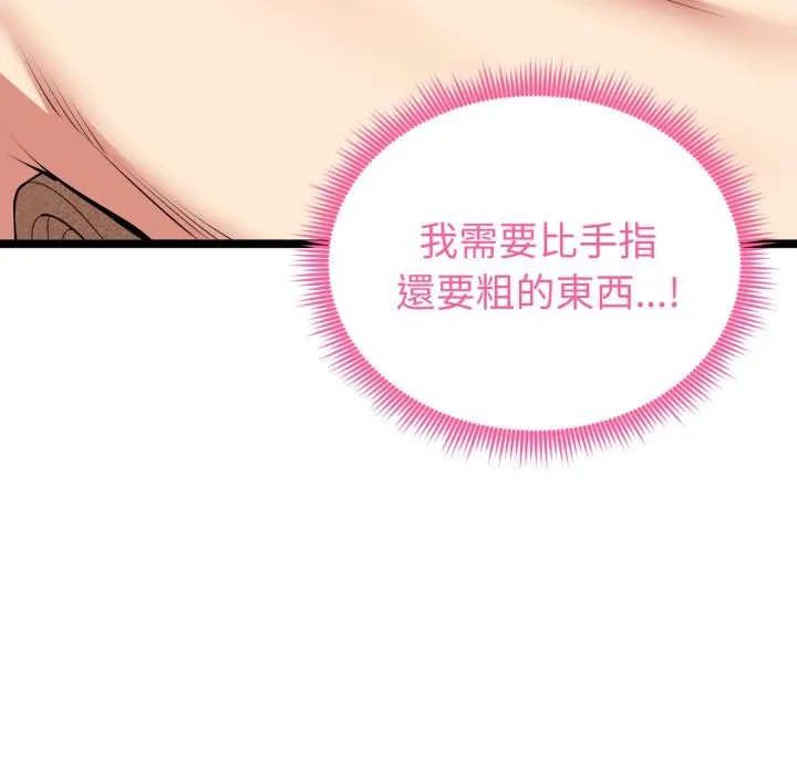 启动復仇系统 第14話 第103页