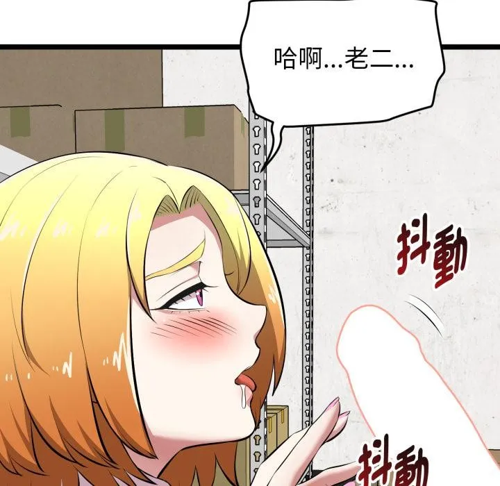 启动復仇系统 第14話 第109页