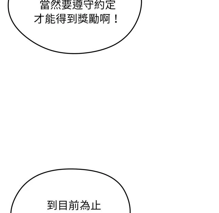 启动復仇系统 第14話 第143页