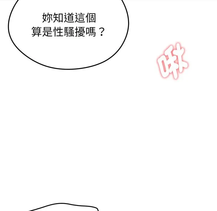 启动復仇系统 第14話 第117页