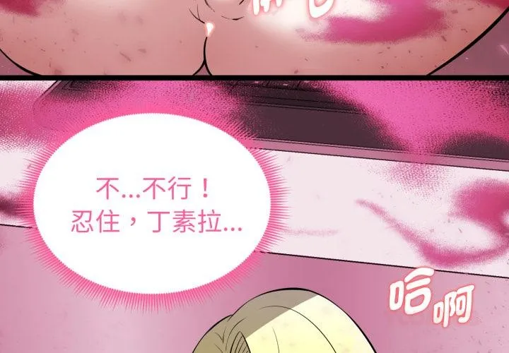 启动復仇系统 第14話 第4页