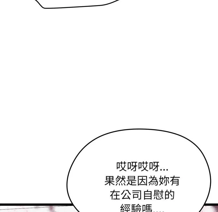 启动復仇系统 第14話 第39页