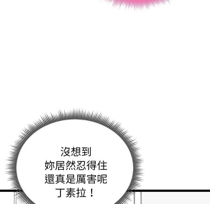 启动復仇系统 第14話 第7页