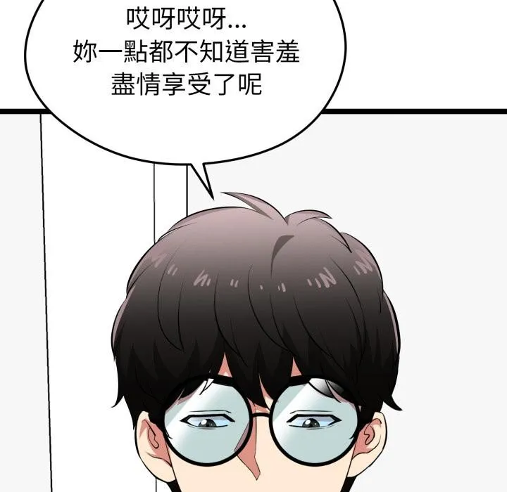 启动復仇系统 第14話 第88页