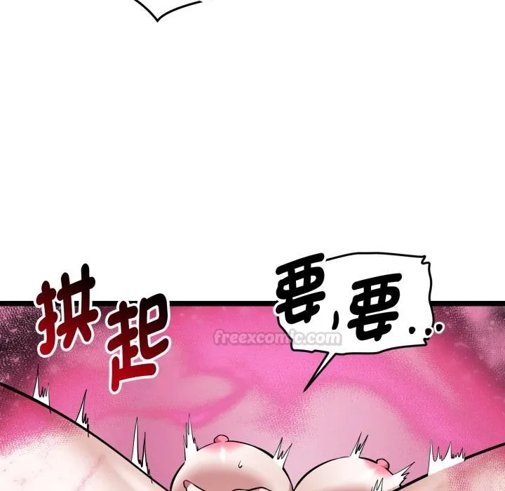 启动復仇系统 第14話 第75页