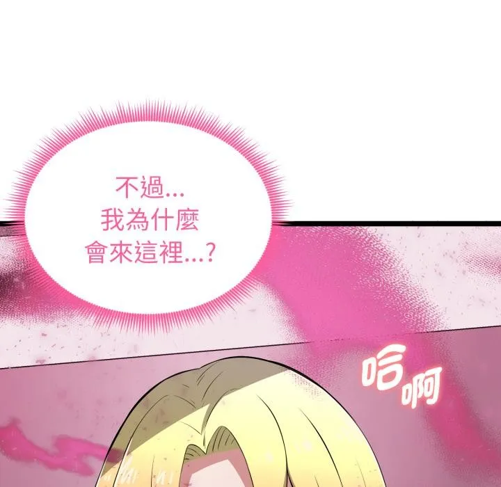 启动復仇系统 第14話 第16页