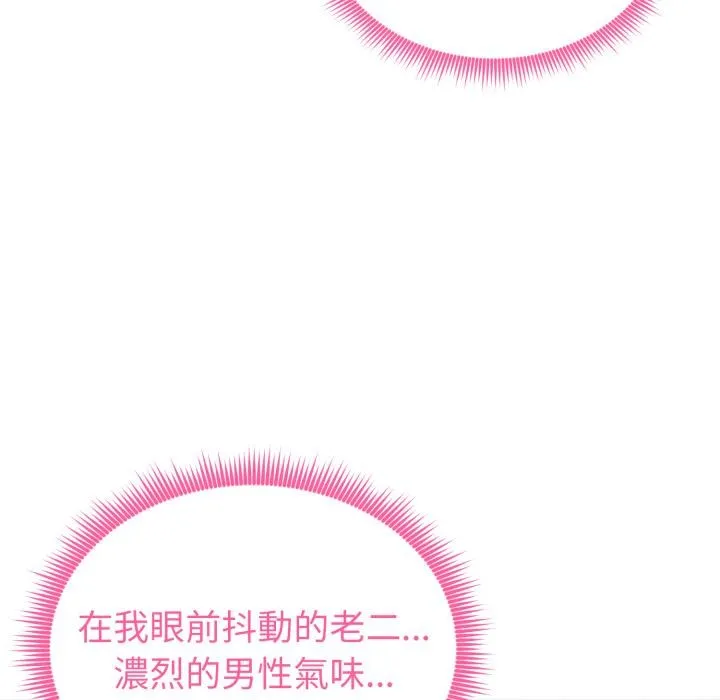 启动復仇系统 第14話 第22页