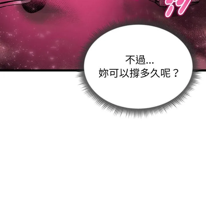 启动復仇系统 第14話 第10页