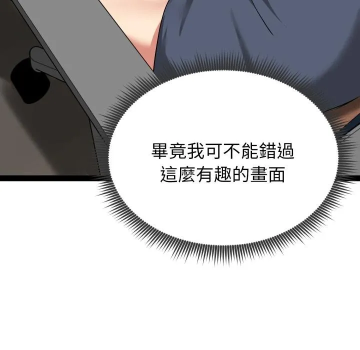 启动復仇系统 第14話 第51页