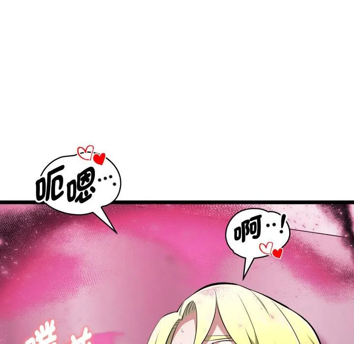启动復仇系统 第14話 第52页