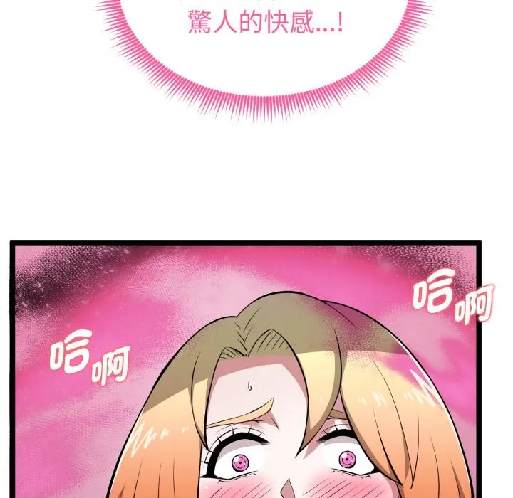 启动復仇系统 第14話 第70页