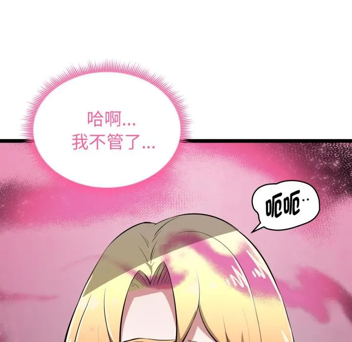 启动復仇系统 第14話 第26页
