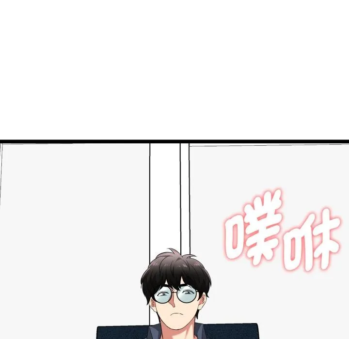 启动復仇系统 第14話 第83页