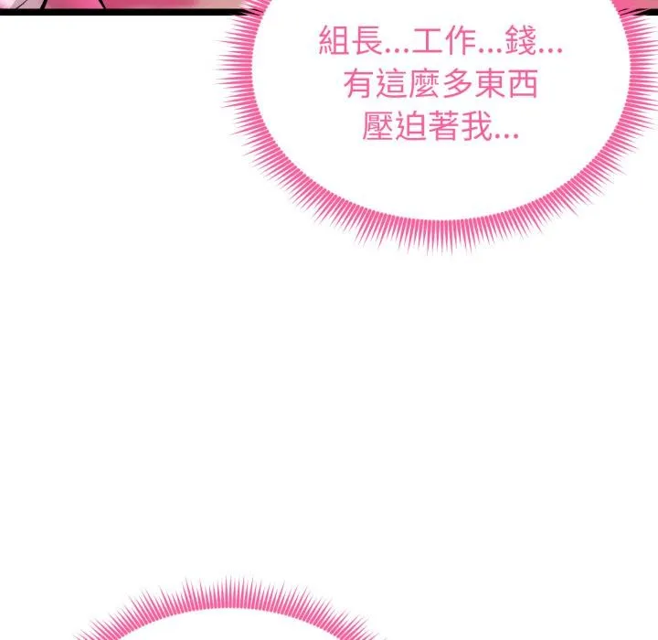 启动復仇系统 第14話 第28页