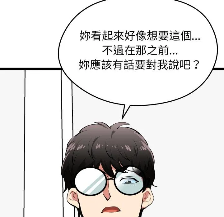 启动復仇系统 第14話 第140页