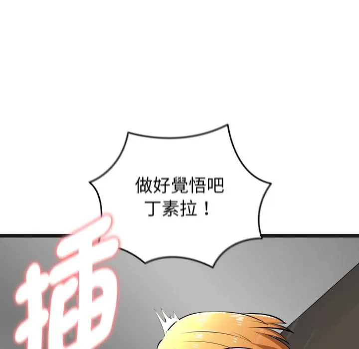 启动復仇系统 第14話 第173页
