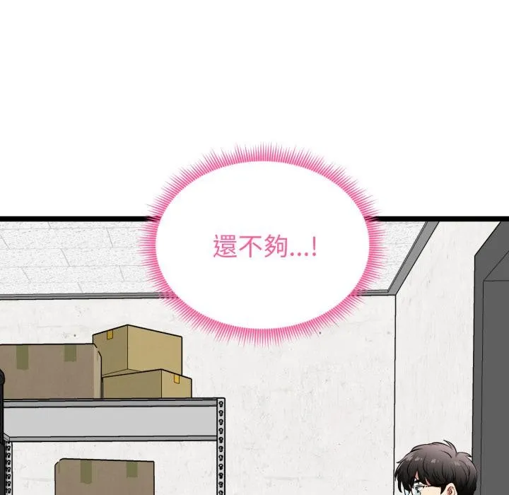 启动復仇系统 第14話 第98页