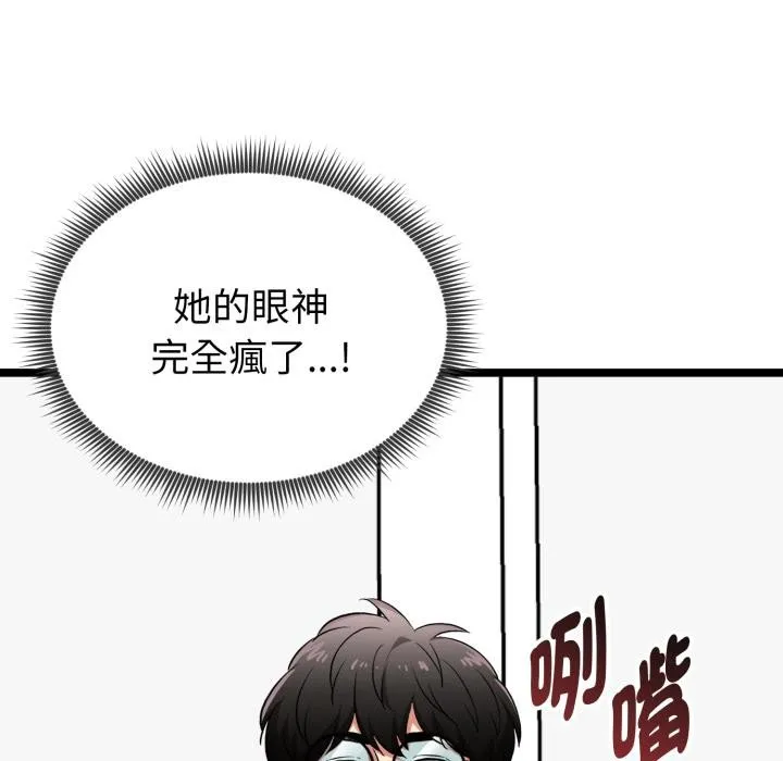 启动復仇系统 第14話 第104页