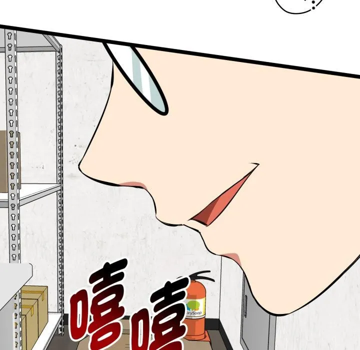 启动復仇系统 第14話 第34页