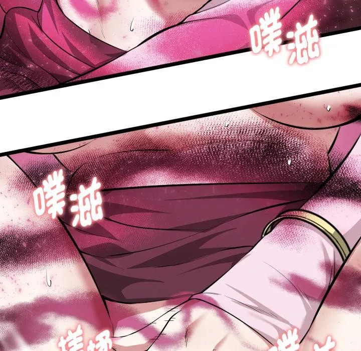 启动復仇系统 第14話 第54页