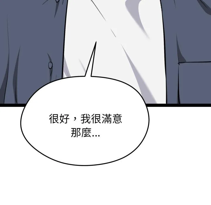 启动復仇系统 第14話 第172页