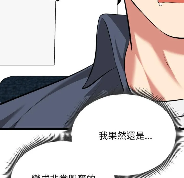 启动復仇系统 第14話 第126页
