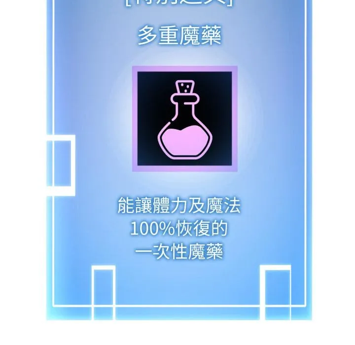 启动復仇系统 第14話 第169页