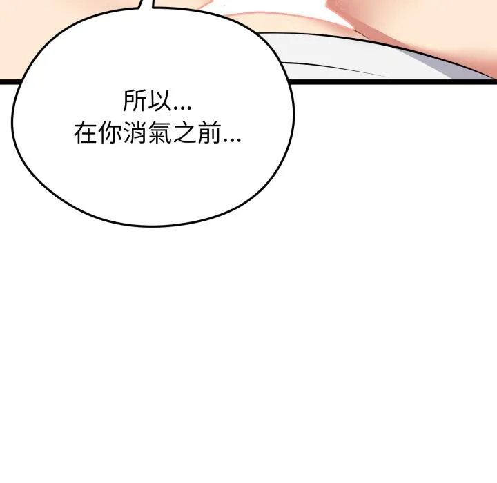 启动復仇系统 第14話 第162页