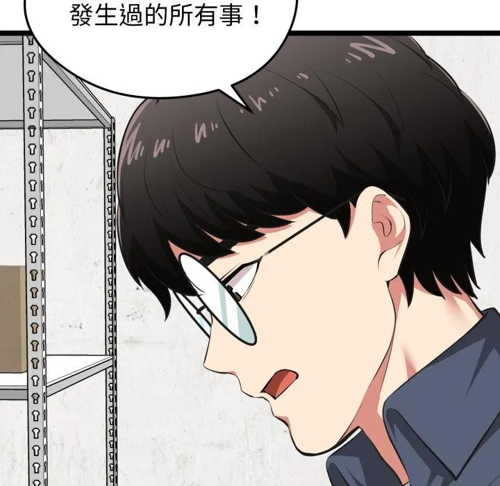 启动復仇系统 第14話 第144页
