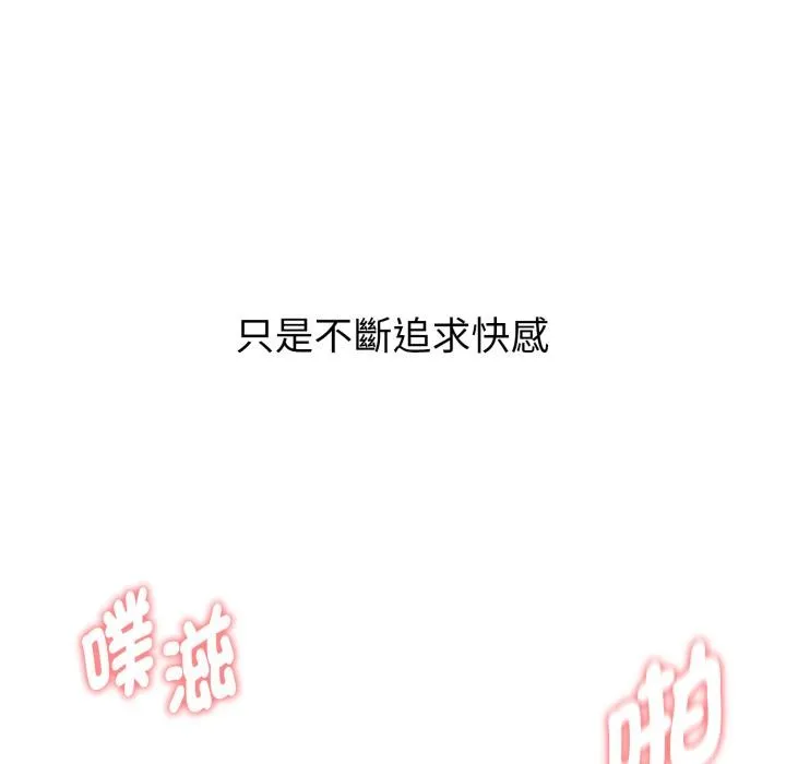 启动復仇系统 第14話 第64页