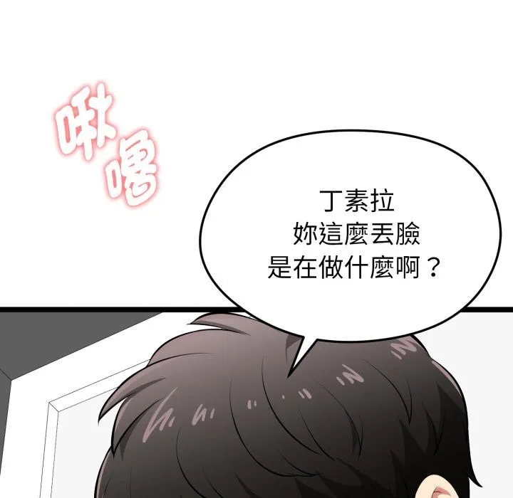 启动復仇系统 第14話 第115页