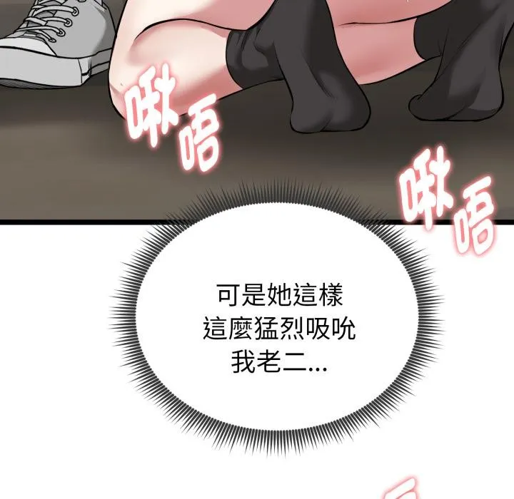 启动復仇系统 第14話 第130页