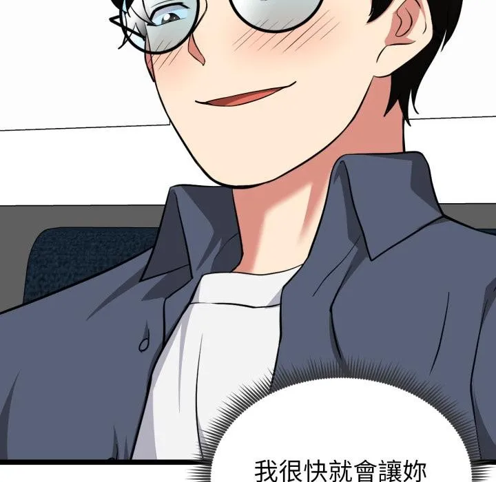 启动復仇系统 第14話 第12页