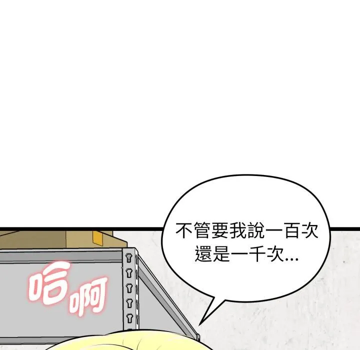 启动復仇系统 第14話 第149页