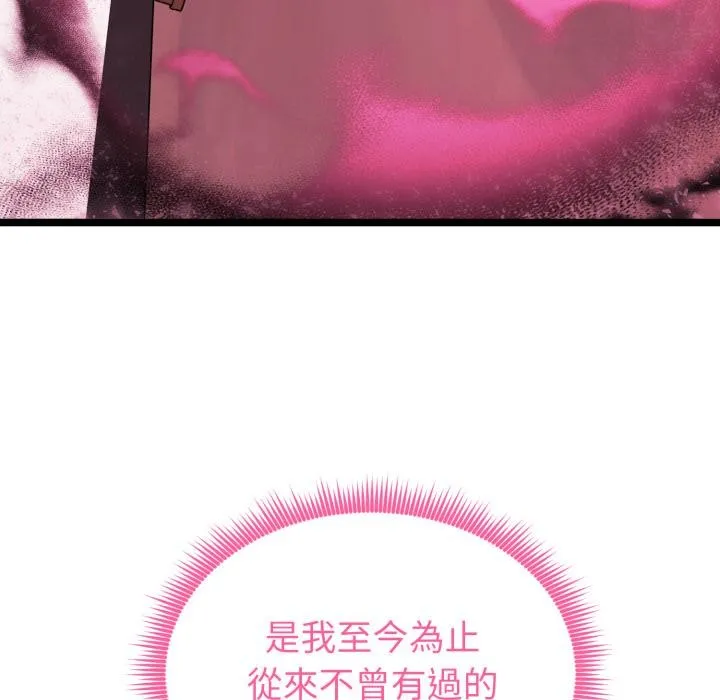 启动復仇系统 第14話 第69页