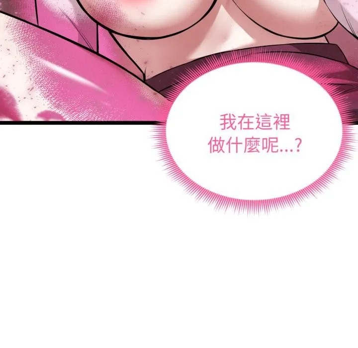 启动復仇系统 第14話 第18页