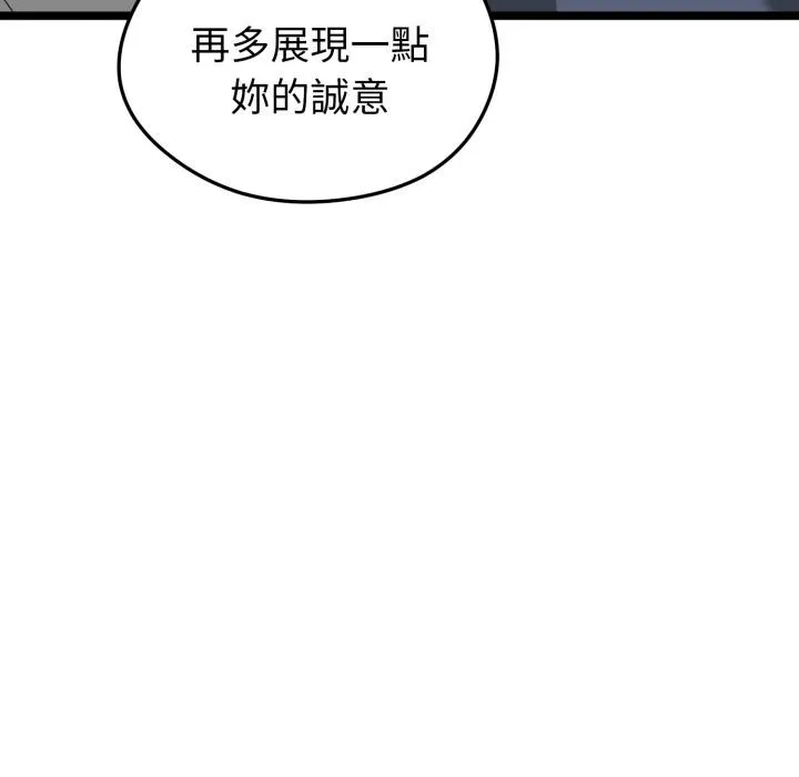 启动復仇系统 第14話 第155页