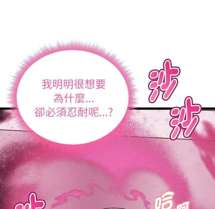 启动復仇系统 第14話 第19页