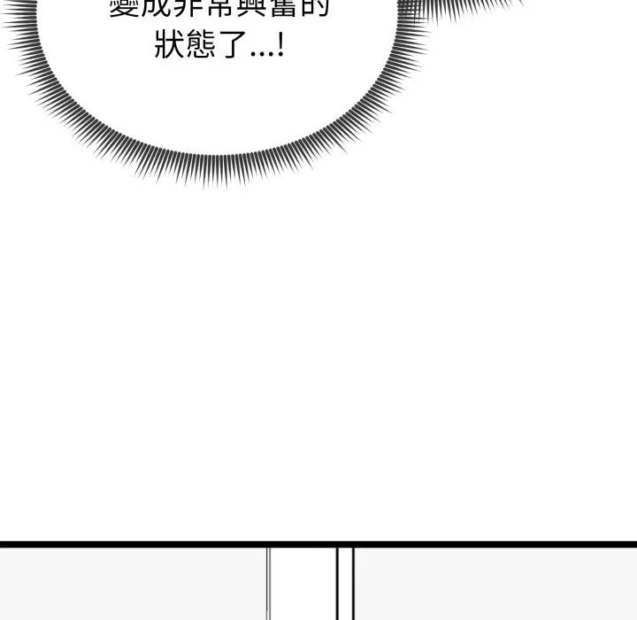 启动復仇系统 第14話 第127页