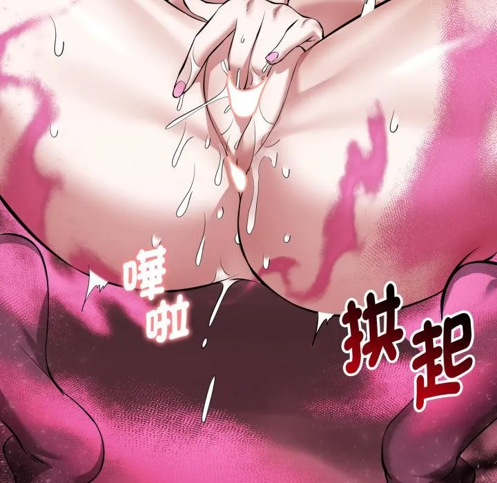 启动復仇系统 第14話 第76页