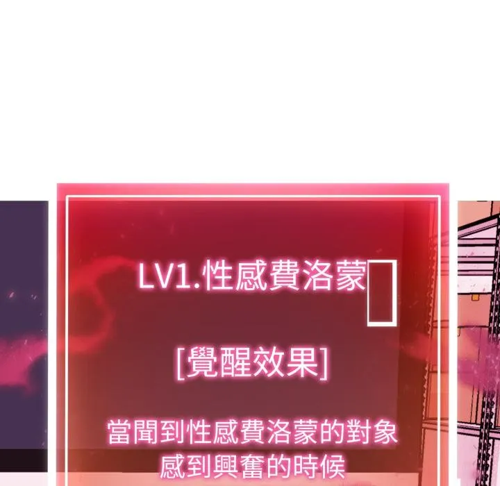 启动復仇系统 第14話 第56页