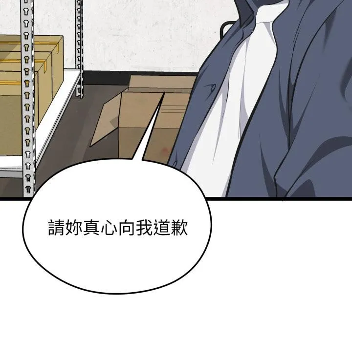 启动復仇系统 第14話 第145页