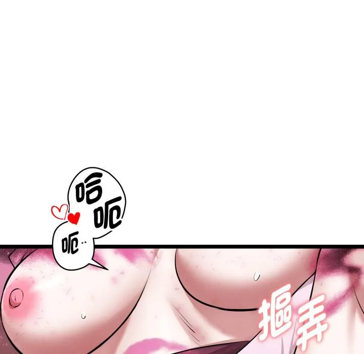 启动復仇系统 第14話 第32页