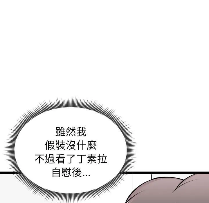 启动復仇系统 第14話 第124页
