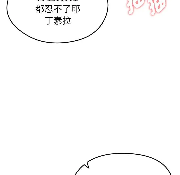 启动復仇系统 第14話 第42页