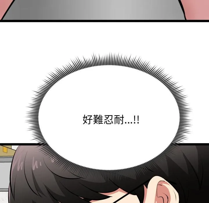 启动復仇系统 第14話 第134页