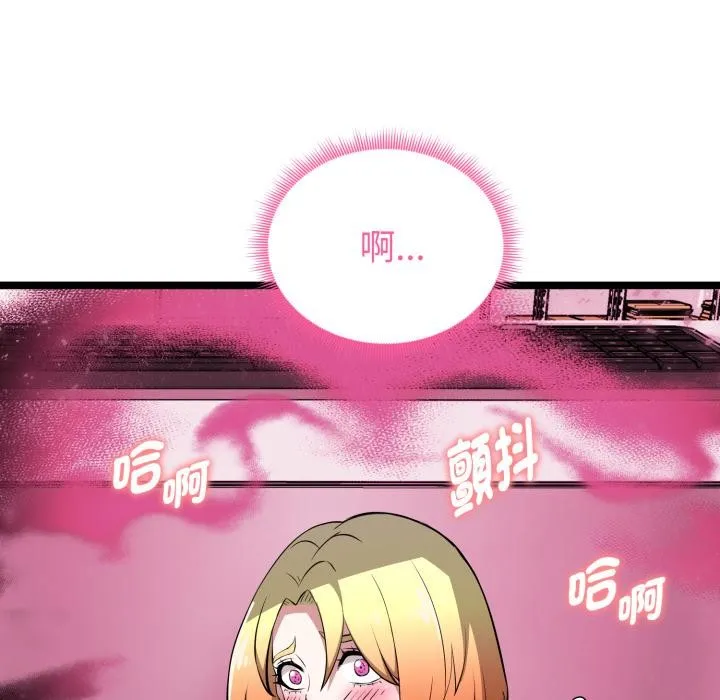 启动復仇系统 第14話 第95页