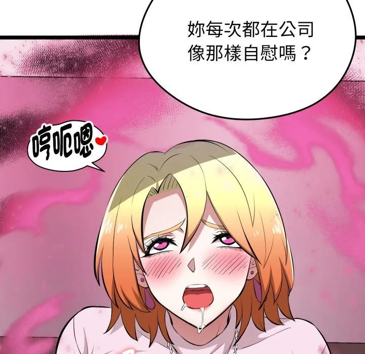 启动復仇系统 第14話 第43页
